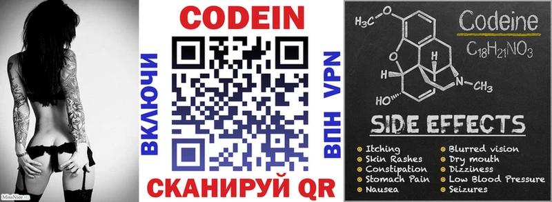 Codein напиток Lean (лин) Боготол